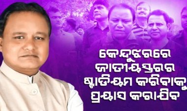 କ୍ରୀଡ଼ା ଭିତ୍ତିଭୂମି ସୁଦୃଢ଼ ହେବ