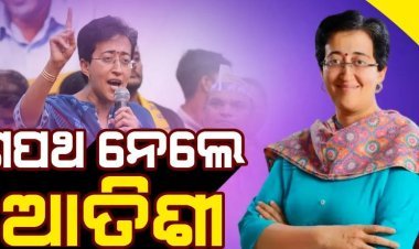 ଦିଲ୍ଲୀ ମୁଖ୍ୟମନ୍ତ୍ରୀଭାବେ ଶପଥ ନେଲେ ଆତିଶୀ