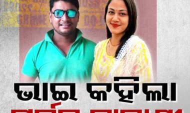 ମହାଲକ୍ଷ୍ମୀ ହତ୍ୟା ମାମଲାରେ ଚାଞ୍ଚଲ୍ୟକର ଖୁଲାସା
