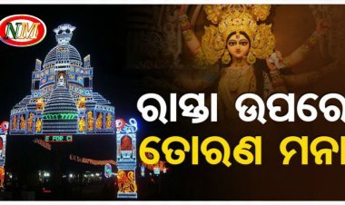 ରାସ୍ତା ଉପରେ ତୋରଣ ମନା