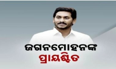 ଲଡୁ ବିବାଦରେ ଶନିବାର ତିରୁପତି ଯିବେ ୱାଇଏସଆର ସିପି ମୁଖ୍ୟ ଜଗନମୋହନ ରେଡ୍ଡୀ