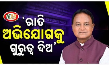 ପୋଲିସକୁ ମୁଖ୍ୟମନ୍ତ୍ରୀଙ୍କ କଡ଼ା ଚେତାବନୀ
