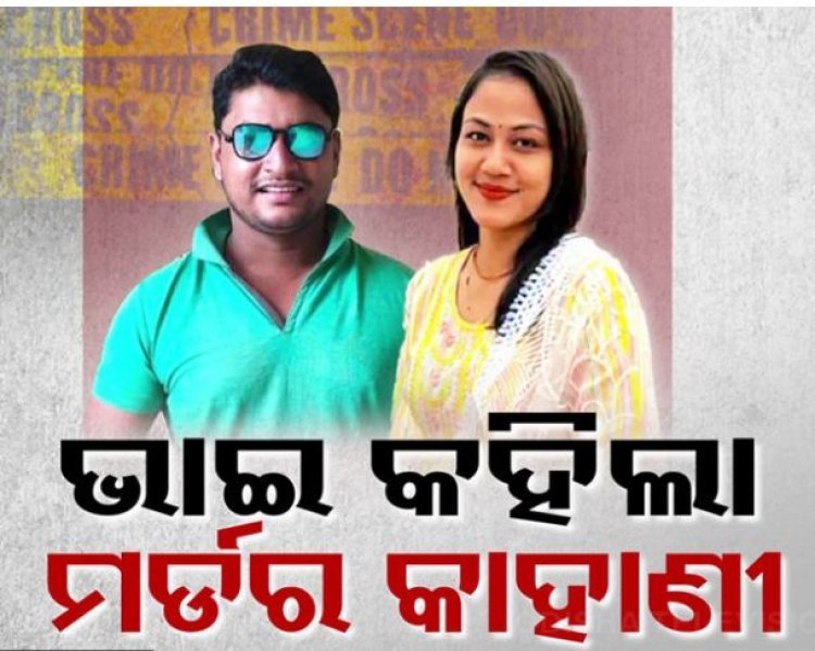 ମହାଲକ୍ଷ୍ମୀ ହତ୍ୟା ମାମଲାରେ ଚାଞ୍ଚଲ୍ୟକର ଖୁଲାସା