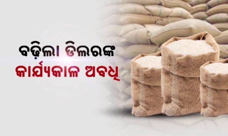 ବଢ଼ିଲା ଡିଲରଙ୍କ କାର୍ଯ୍ୟକାଳ ଅବଧି
