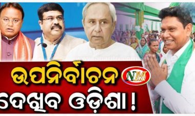 ବବିଙ୍କ ବଡ଼ ନିଷ୍ପତ୍ତି, ରାଜନୀତିରେ ହଲଚଲ