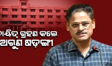 ଓପିଏସସିର ନୂତନ ଅଧ୍ୟକ୍ଷ ଭାବେ ଦାୟିତ୍ବ ଗ୍ରହଣ କରିଲେ ଅରୁଣ ଷଡ଼ଙ୍ଗୀ