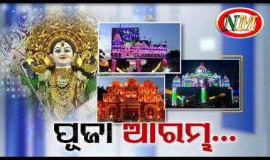 ଆଜି ଜଗଜ୍ଜନନୀ ମା' ଦୁର୍ଗାଙ୍କ ଧରାବତରଣ