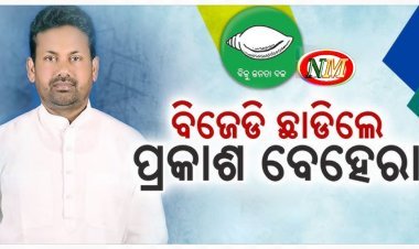ବିଜେଡି ଛାଡିଲେ ପ୍ରକାଶ ବେହେରା