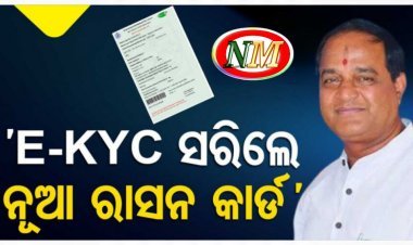 କେନ୍ଦ୍ର ପରେ ରାଜ୍ୟ ବି ବଢ଼ାଇବ ମାଗଣା ଚାଉଳ ଅବଧି: ଖାଦ୍ୟ ଯୋଗାଣ ମନ୍ତ୍ରୀ