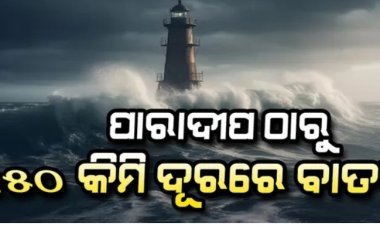 ଉପକୂଳ ମୁହାଁ ‘ଦାନା’