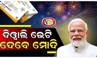୨୯ରେ ଓଡ଼ିଶାକୁ ପ୍ରଧାନମନ୍ତ୍ରୀ ଦେବେ ୩ଟି ଭେଟି