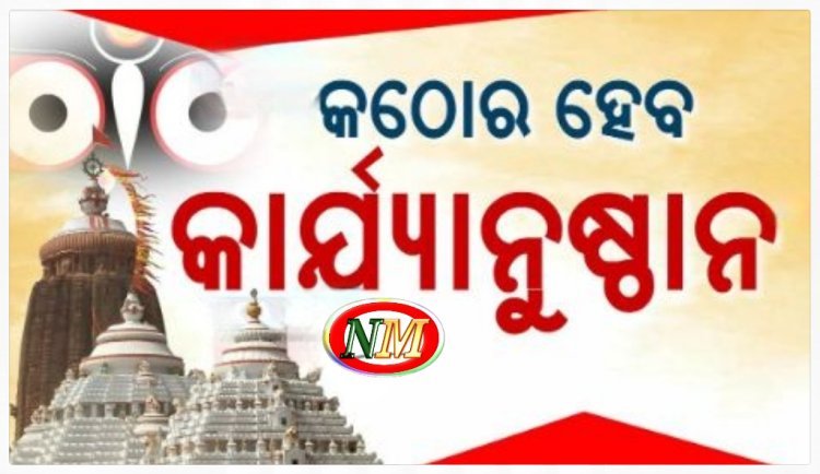 ଲୁହା କଡ଼େଇ ବ୍ୟବହାର କରାଯିବାକୁ ନେଇ ଚାରିଆଡ଼େ ନିନ୍ଦା:ପାଳିଆ ସେବକ ନିଲମ୍ବିତ