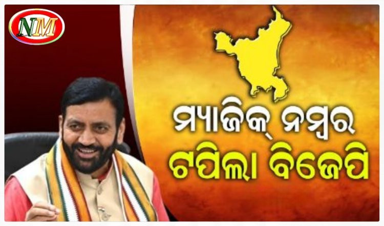 ହରିୟାଣାରେ ହାଟ୍ରିକ୍ ଲକ୍ଷ୍ୟରେ ବିଜେପି