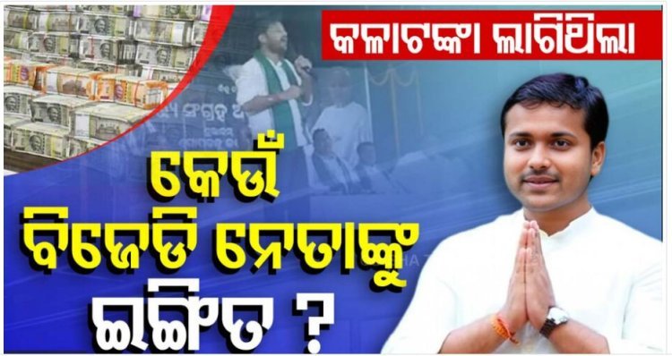 ନବୀନଙ୍କ ସମୟରେ ଦୁଇଜଣ ସରକାର ଚଳାଉଥିଲେ