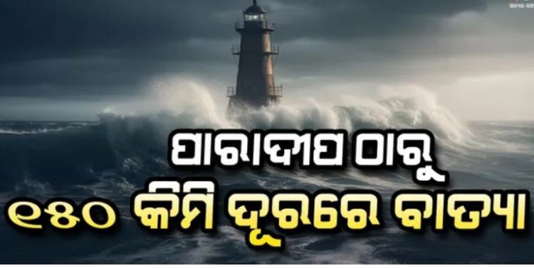 ଉପକୂଳ ମୁହାଁ ‘ଦାନା’
