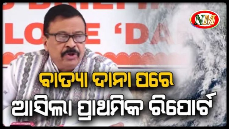 ଆଜି ସକାଳ ସୁଦ୍ଧା 1178 ରିଲିଫ ସେଣ୍ଟର କାର୍ଯ୍ୟକ୍ଷମ ଅଛି: ରାଜସ୍ବ ଓ ବିପର୍ଯୟ ମନ୍ତ୍ରୀ