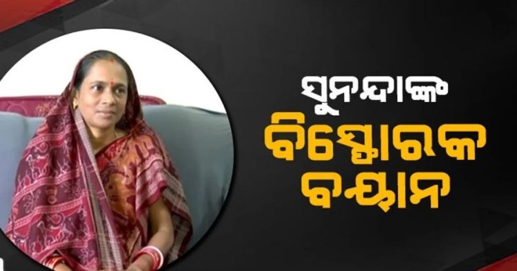 ଡି ଏସ୍ କୁଟ୍ଟେ ଓ ଆଶିଷ ସିଂହଙ୍କୁ ଭେଟିବାକୁ କହିଥିଲେ ବବି ଦାସ: ସୁନନ୍ଦା ଦାସ