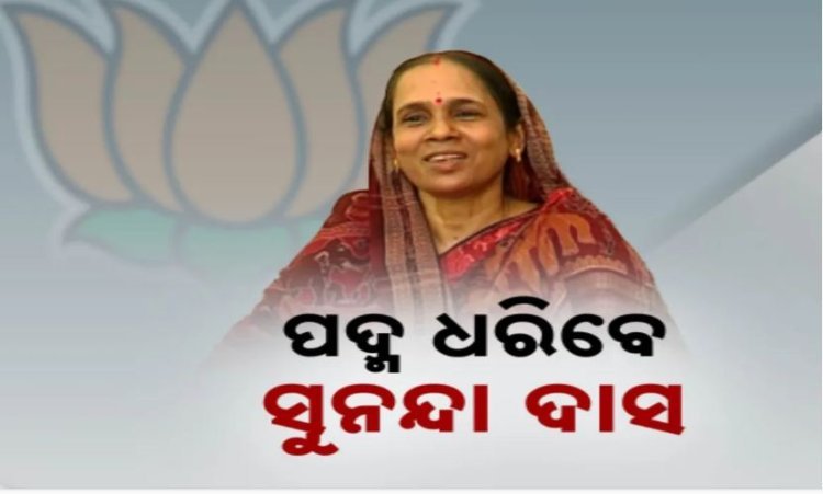 ପଦ୍ମ ଧରିବେ ସୁନନ୍ଦା ଦାସ