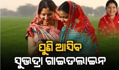 ଅଯୋଗ୍ୟ ହିତାଧିକାରୀଙ୍କ ପାଇଁ ନୂଆ ଗାଇଡଲାଇନ୍ ଆସିବ: ପ୍ରଭାତୀ ପରିଡ଼ା