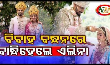 ଅନୁରାଗଙ୍କ ହାତ ଧରିଲେ ଏଲିନା