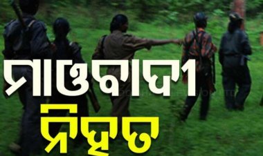 'ଛତିଶଗଡ଼ରୁ ନଦୀ ପାର ହୋଇ ଓଡ଼ିଶାରେ ପଶୁଥିଲେ ମାଓବାଦୀ'