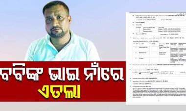 ବବି ଦାସଙ୍କ ଭାଇଙ୍କ ନାଁରେ ଏତଲା