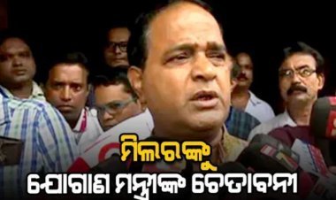 ଧାନ କିଣା ପ୍ରସଙ୍ଗ ନେଇ ଯୋଗାଣ ମନ୍ତ୍ରୀଙ୍କ କଡା ଚେତାବନୀ