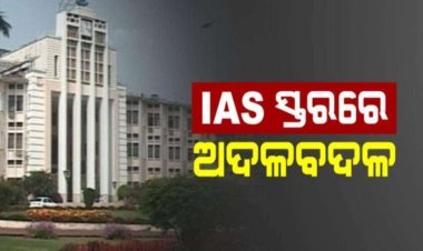 IAS ସ୍ତରରେ ଅଦଳବଦଳ କଲେ ରାଜ୍ୟ ସରକାର