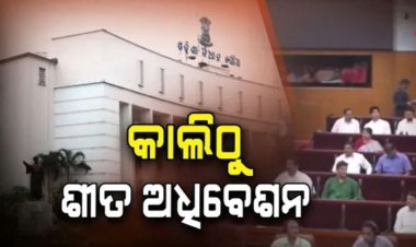 ପ୍ରଥମ ଦିନରେ ଆସିବ ଅତିରିକ୍ତ ବଜେଟ