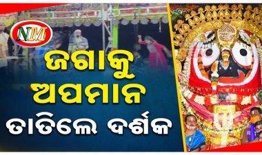 ପୁଣି ଯାତ୍ରା ମଞ୍ଚ ଉପରେ ମହାପ୍ରଭୁଙ୍କୁ ଅପମାନ