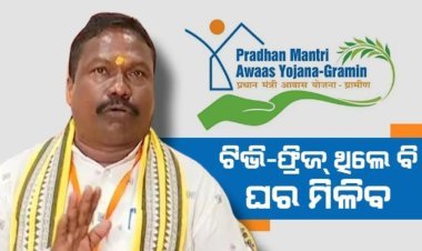 ଆବାସ ଯୋଜନାର ନୂଆ ଗାଇଡ୍‌ଲାଇନ୍