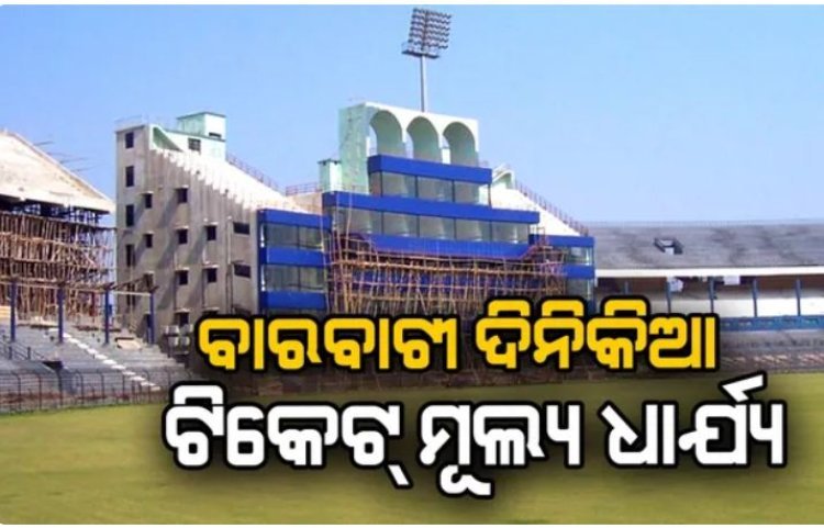 ବାରବାଟୀରେ ଭାରତ-ଇଂଲଣ୍ଡ ଫାଇଟ୍