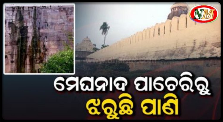 ମନ୍ଦିର ମେଘନାଦ ପାଚେରିରେ ଫାଟ