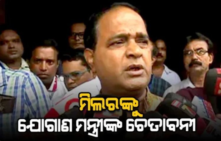 ଧାନ କିଣା ପ୍ରସଙ୍ଗ ନେଇ ଯୋଗାଣ ମନ୍ତ୍ରୀଙ୍କ କଡା ଚେତାବନୀ