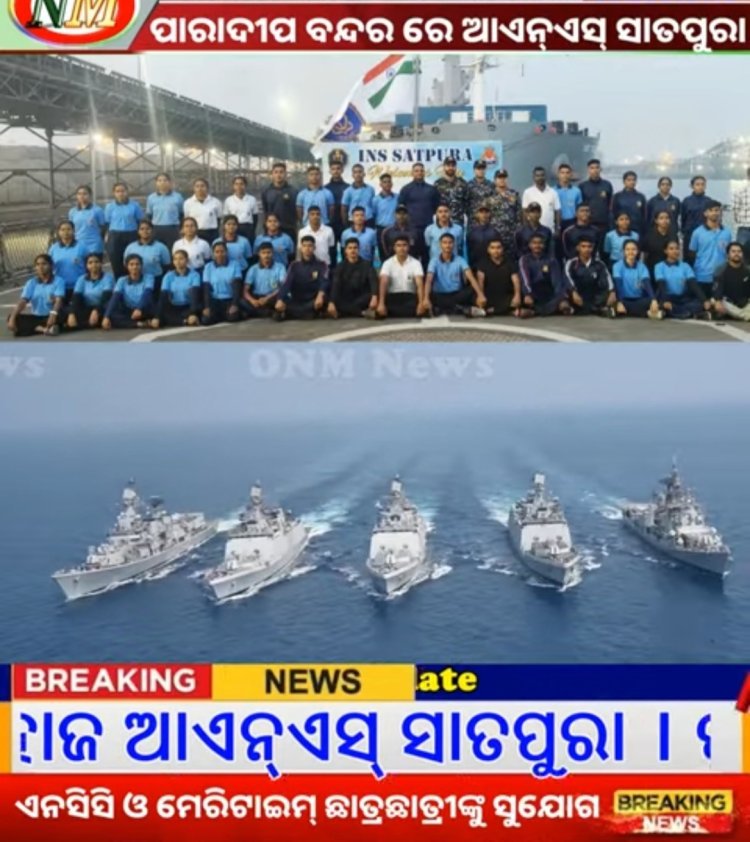 ପାରାଦ୍ୱୀପ ସମୁଦ୍ରରେ ନୌସେନା ଜାହାଜ