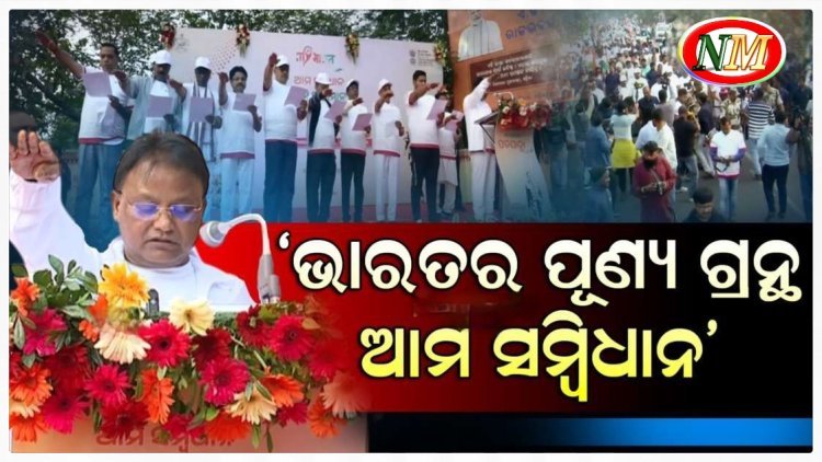 ଶପଥ ପାଠ କରାଇଲେ ପଦଯାତ୍ରାରେ ସାମିଲ ହେଲେ ମୁଖ୍ୟମନ୍ତ୍ରୀ ମୋହନ ମାଝୀ