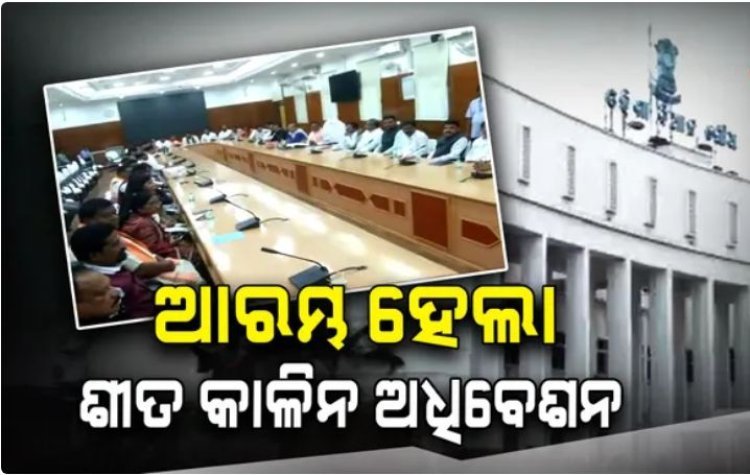 ଗୃହରେ ଶୋକ ପ୍ରସ୍ତାବ ଆଗତ କଲେ ମୁଖ୍ୟମନ୍ତ୍ରୀ ମୋହନ ମାଝୀ