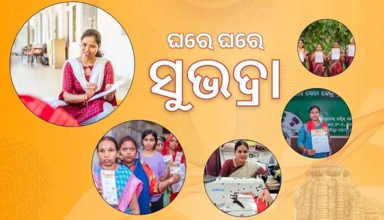 ସୁଭଦ୍ରା ଯୋଜନା: ବାଦ୍ ପଡ଼ିଥିବା ଆବେଦନକାରୀଙ୍କ ପାଇଁ ଖୁସି ଖବର