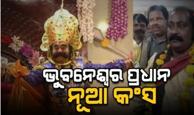 ଜାନୁଆରୀ ୩ ରୁ ଆରମ୍ଭ ହେବ ବିଶ୍ୱ ପ୍ରସିଦ୍ଧ ଧନୁଯାତ୍ରା