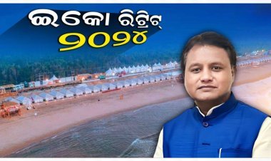 ଇକୋ ରିଟ୍ରିଟ୍‌-୨୦୨୪ର ଉଦ୍‌ଘାଟନ କରିବେ ମୁଖ୍ୟମନ୍ତ୍ରୀ