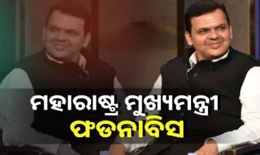 ମହାରାଷ୍ଟ୍ର ମୁଖ୍ୟମନ୍ତ୍ରୀ ଭାବେ ଶପଥ ନେଲେ ଦେବେନ୍ଦ୍ର ଫଡନାବିସ