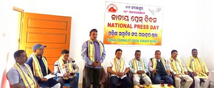 ଜାତୀୟ ପ୍ରେସ ଦିବସ ପାଳିତ